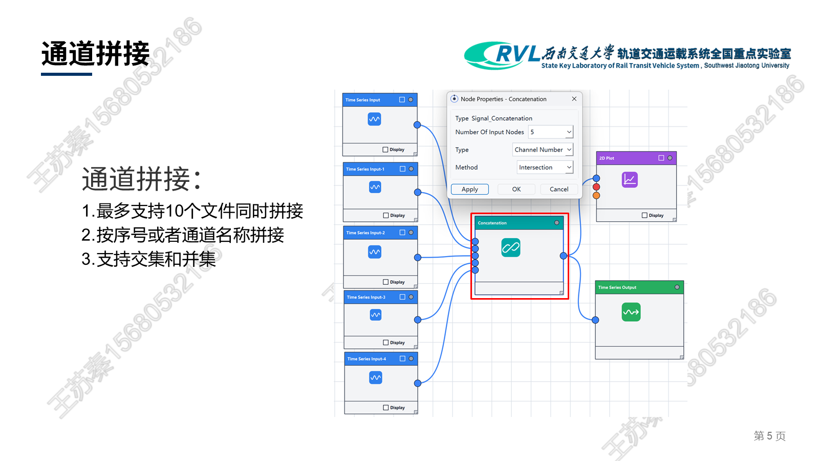 多文件通道拼接案例